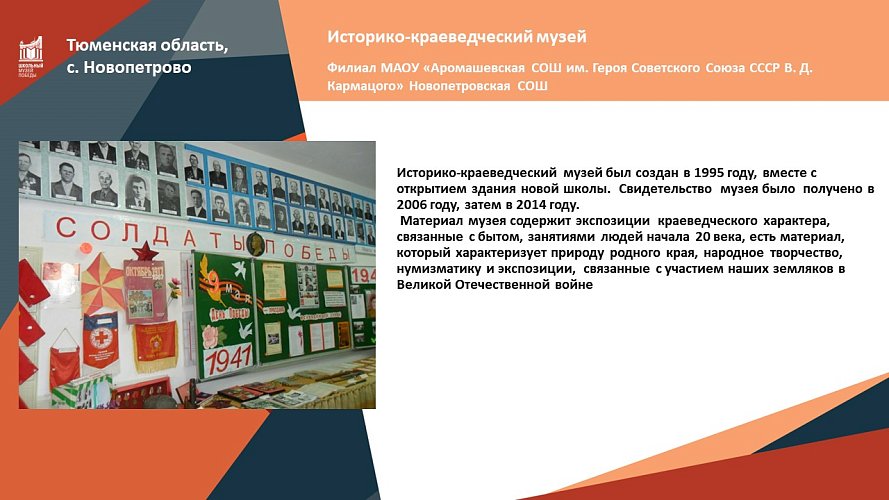 «Солдаты Победы»